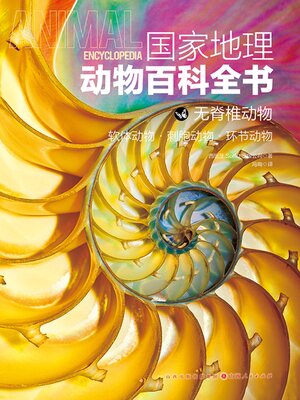cover image of 软体动物·刺胞动物·环节动物